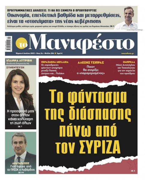 Το Manifesto