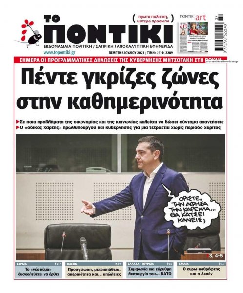 Το Ποντίκι