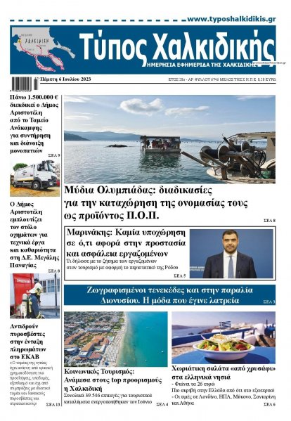 Τύπος Χαλκιδικής