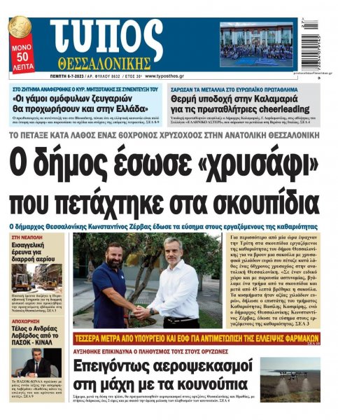 Τύπος Θεσσαλονίκης