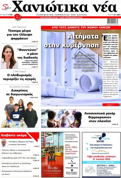 Χανιώτικα Νέα