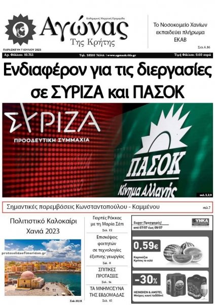Αγώνας της Κρήτης