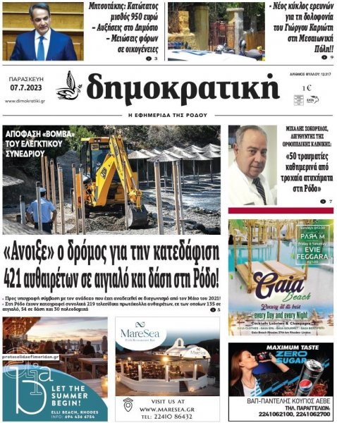 Δημοκρατική