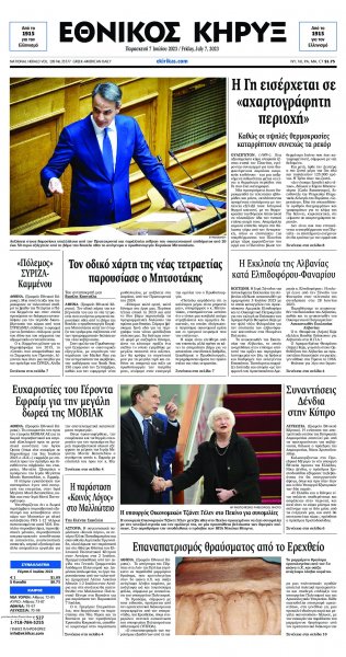 Εθνικός Κήρυξ