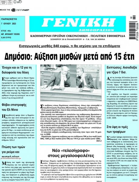 Γενική Δημοπρασιών