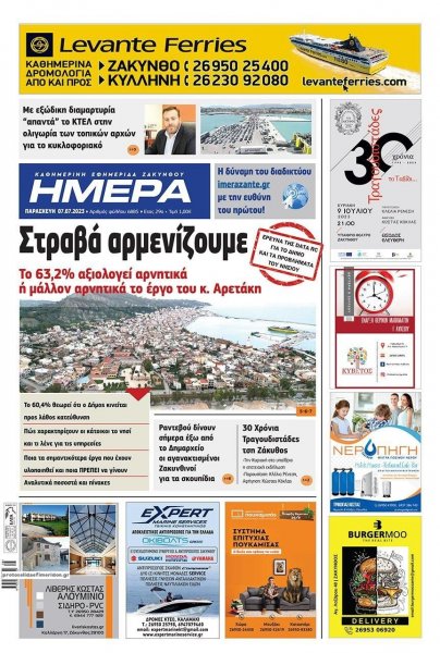 Ημέρα Ζακύνθου