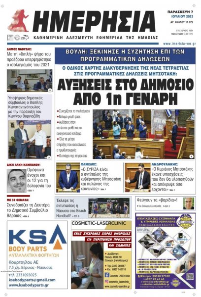 Ημερήσια Ημαθείας