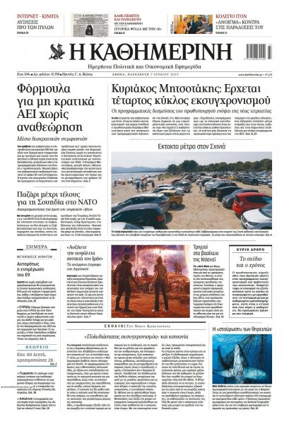 Καθημερινή