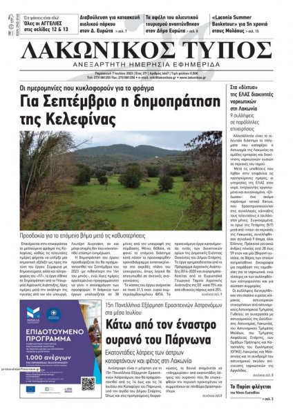 Λακωνικός Τύπος