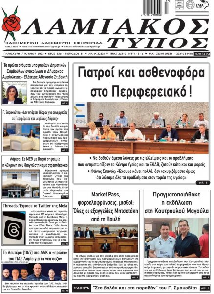 Λαμιακός Τύπος