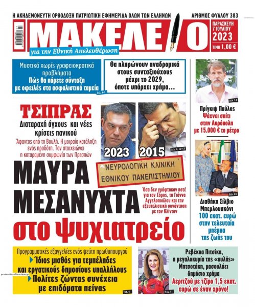 Μακελειό