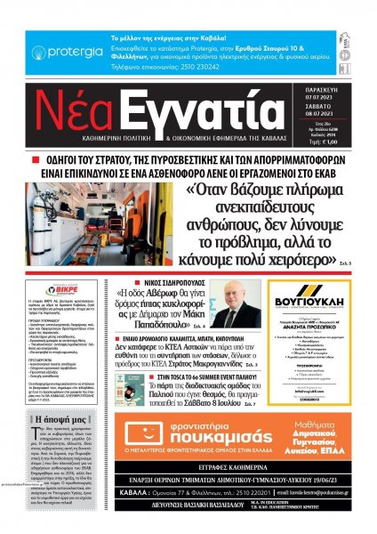 Νέα Εγνατία