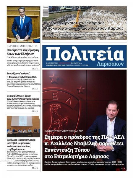 Πολιτεία Λαρισαίων