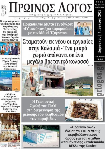 Πρωινός λόγος Κοζάνης