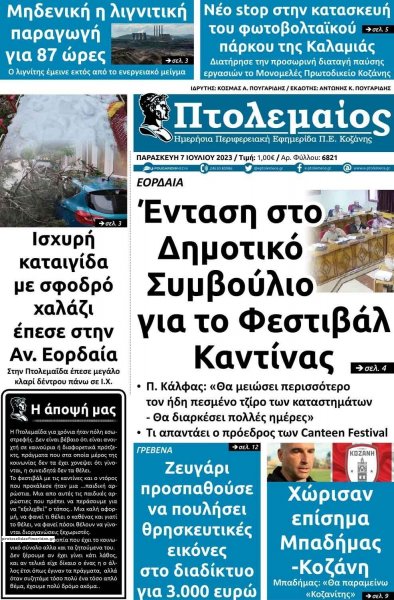Πτολεμαίος