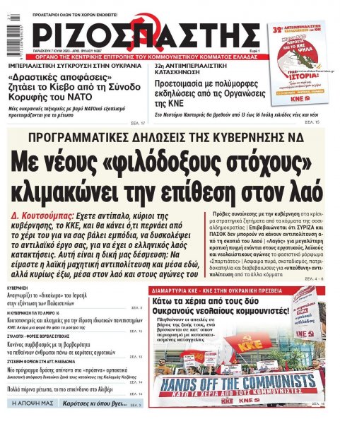Ριζοσπάστης