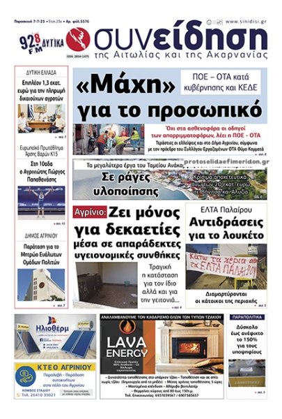 Η Συνείδηση