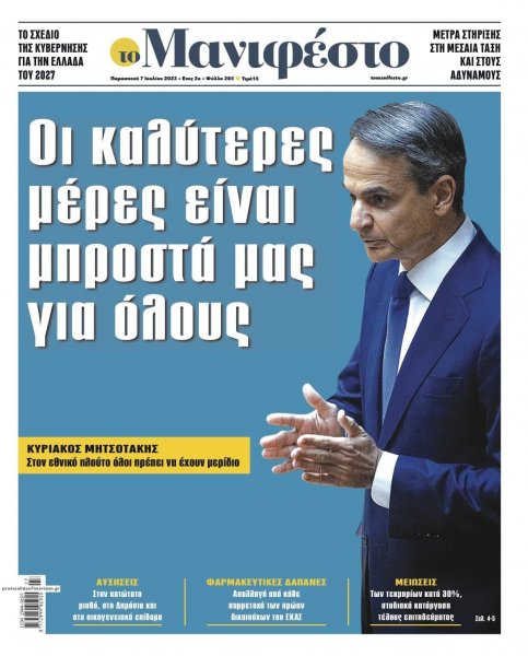 Το Manifesto