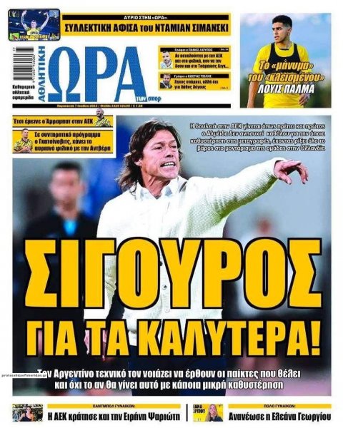 Η ώρα των Σπορ