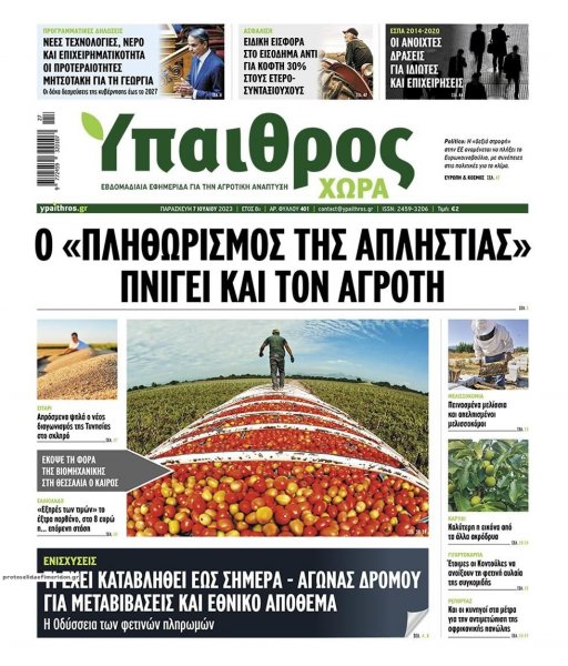 Ύπαιθρος Χώρα