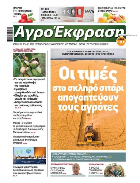 ΑγροΈκφραση
