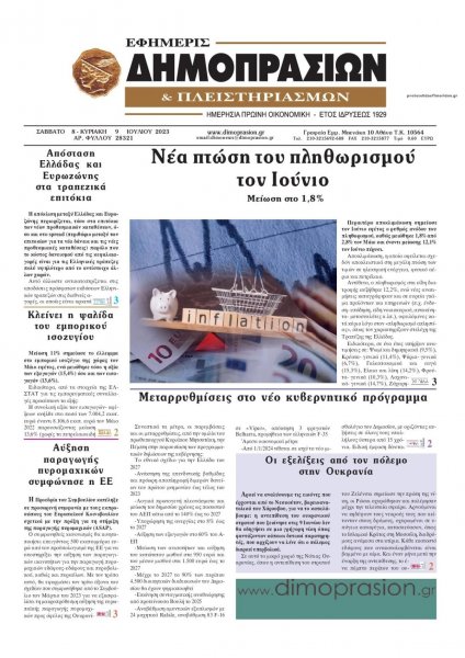 Δημοπρασιών