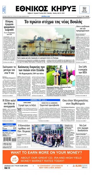 Εθνικός Κήρυξ