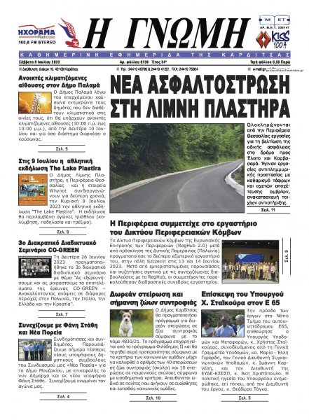 Η Γνώμη Καρδίτσας