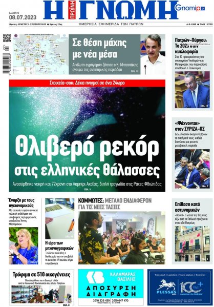 Γνώμη της Πάτρας