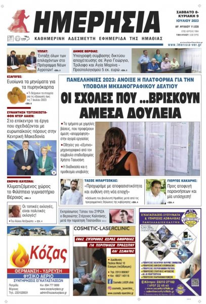 Ημερήσια Ημαθείας