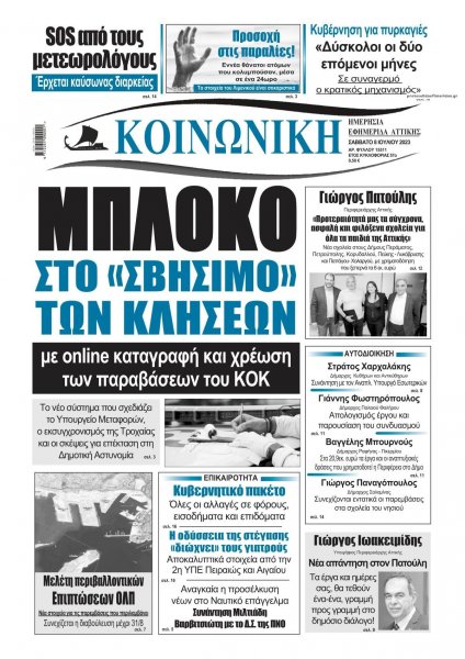 Κοινωνική