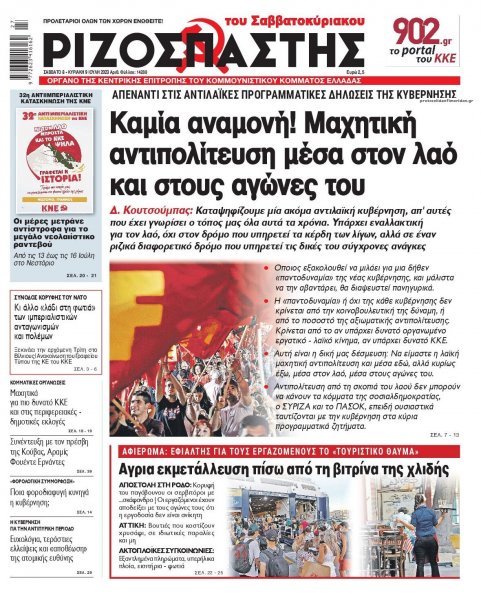 Ριζοσπάστης