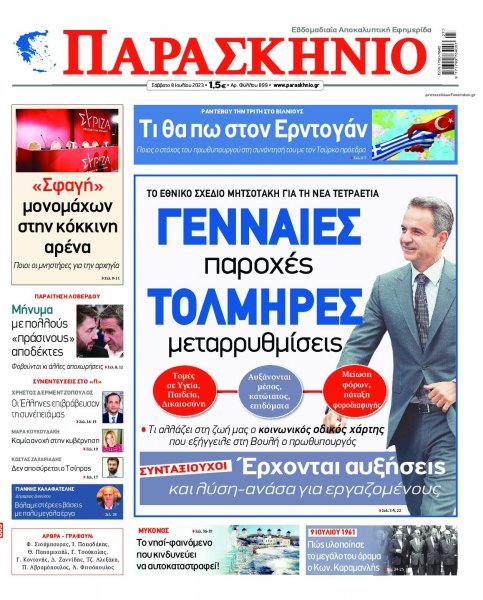 Το Παρασκήνιο