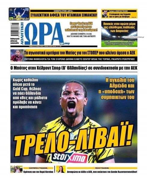 Η ώρα των Σπορ