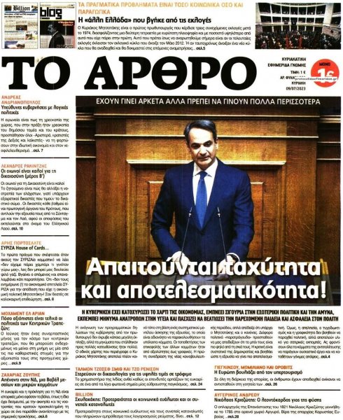 Το Άρθρο