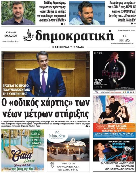 Δημοκρατική