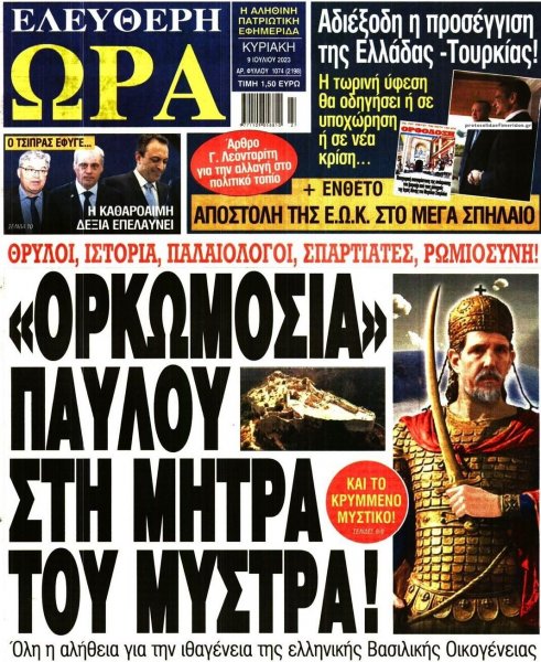 Ελεύθερη Ώρα