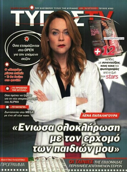 ΕΛΕΥΘΕΡΟΣ ΤΥΠΟΣ - ΤΥΠΟΣ TV