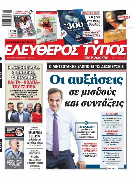 Ελεύθερος Τύπος