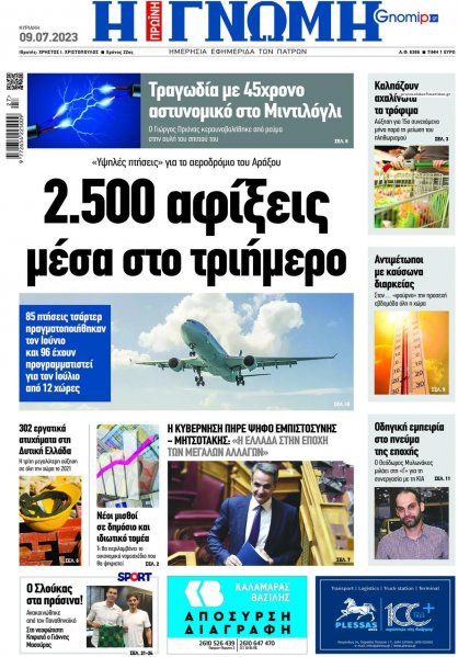 Γνώμη της Πάτρας