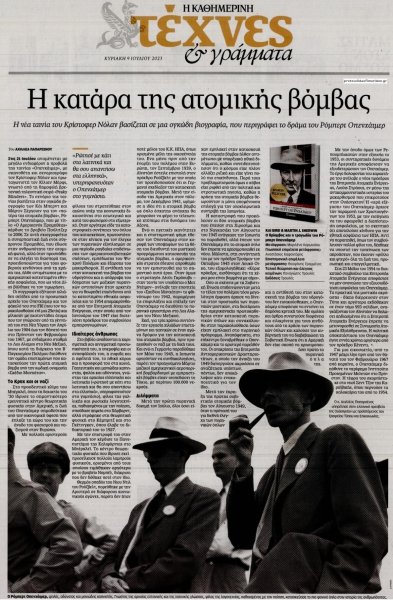 Η ΚΑΘΗΜΕΡΙΝΗ - ΤΕΧΝΕΣ ΚΑΙ ΓΡΑΜΜΑΤΑ