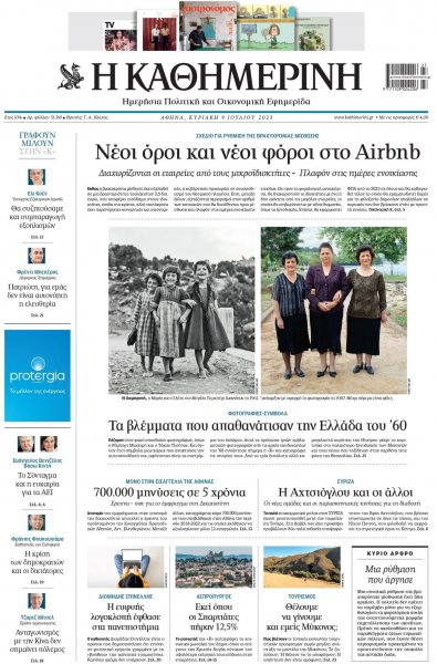 Καθημερινή