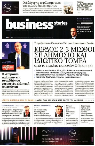 ΠΡΩΤΟ ΘΕΜΑ - BUSINESS STORIES