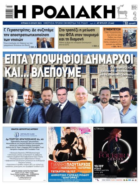 Ροδιακή