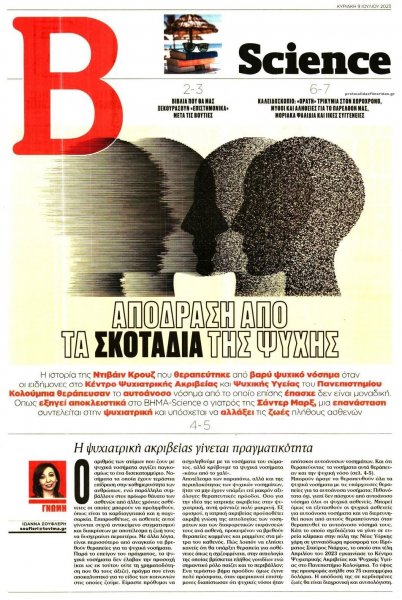 ΤΟ ΒΗΜΑ ΤΗΣ ΚΥΡΙΑΚΗΣ - SCIENCE