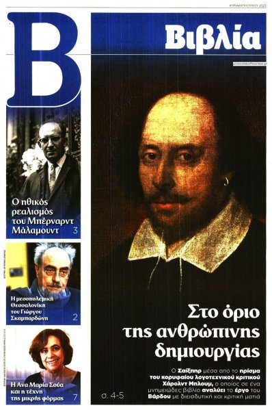 ΤΟ ΒΗΜΑ ΤΗΣ ΚΥΡΙΑΚΗΣ - ΒΙΒΛΙΑ