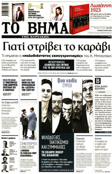 Το Βήμα της Κυριακής