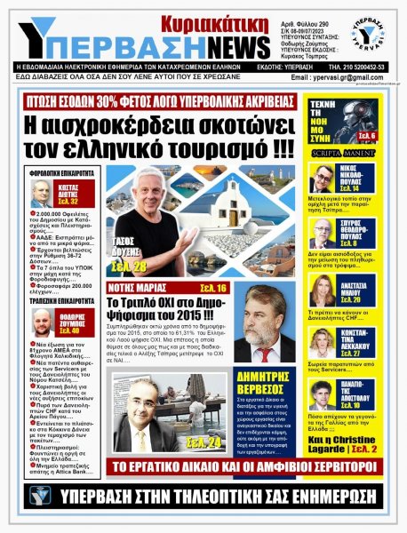 Υπέρβαση News
