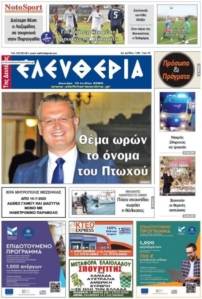 Ελευθερία Καλαμάτας