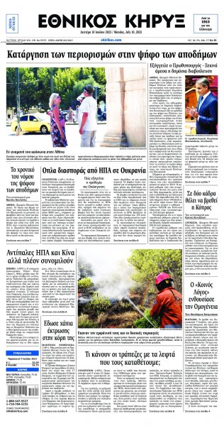 Εθνικός Κήρυξ